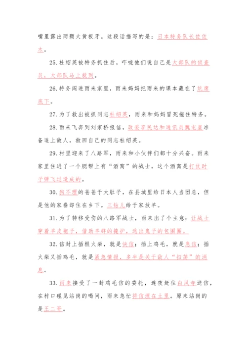 六年级语文上册《小英雄雨来》知识梳理+考点汇总.docx