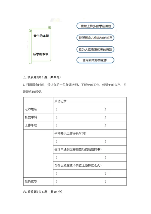 部编版三年级上册道德与法治期中测试卷附参考答案（a卷）.docx