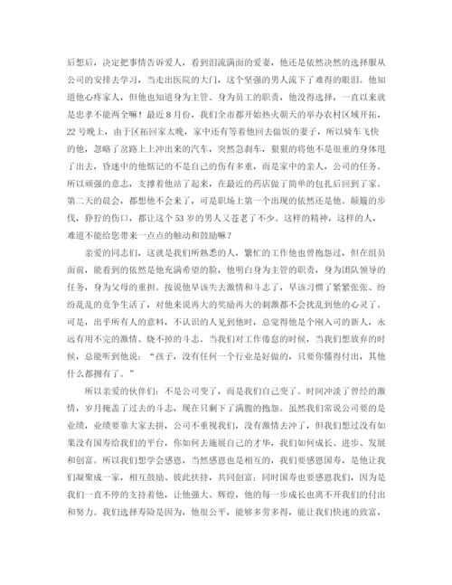 精编之感恩人寿保险比赛演讲稿范文.docx