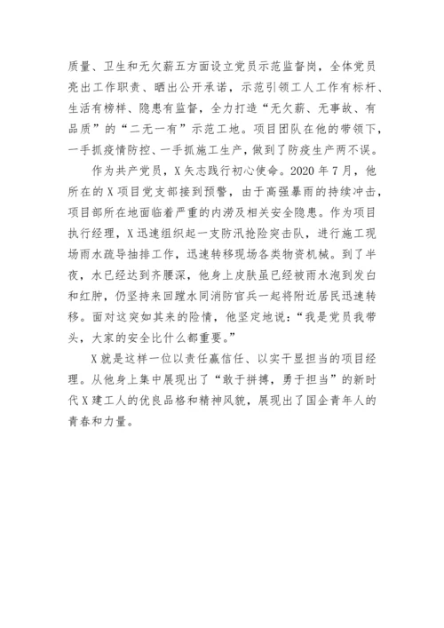 【国资国企】国企优秀党员事迹材料.docx