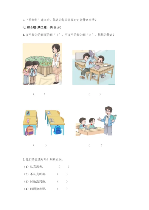 新部编版小学二年级上册道德与法治期末测试卷精品【满分必刷】.docx