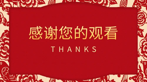喜庆中国红公司企业喜报通用PPT模版