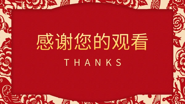 喜庆中国红公司企业喜报通用PPT模版