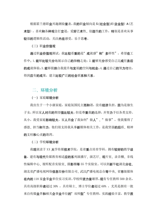 大学生职业生涯规划书标准范文