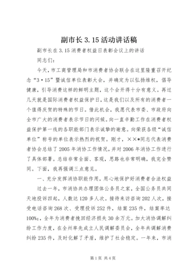 副市长3.docx
