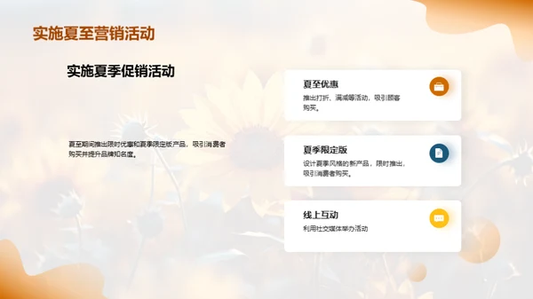 夏至主题营销攻略