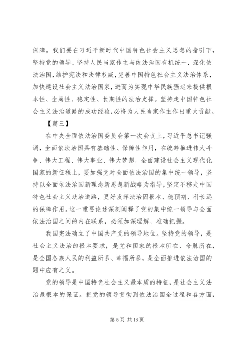 坚持依法治国心得体会5篇.docx