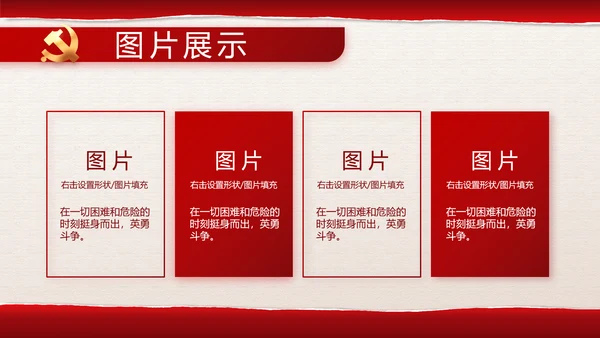 追忆红色经典传承革命传统主题班会PPT