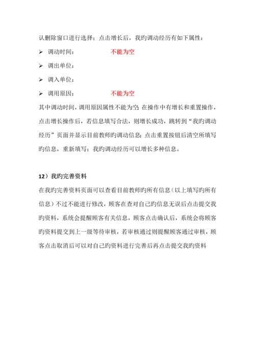 中级职称教师管理系统需求分析教师登陆系统需求分析.docx