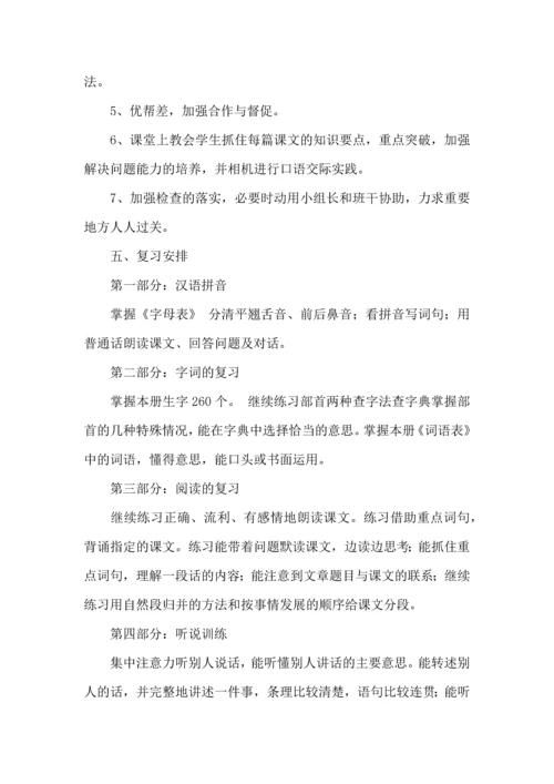 语文学习计划3篇（二）.docx