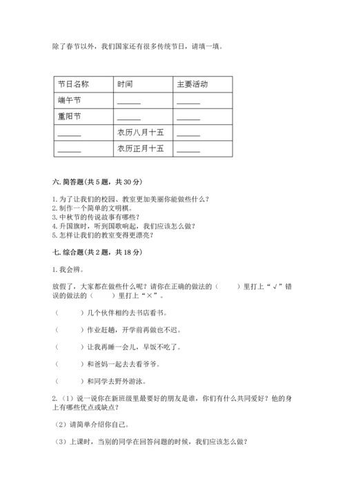 部编版小学二年级上册道德与法治期中测试卷完美版.docx