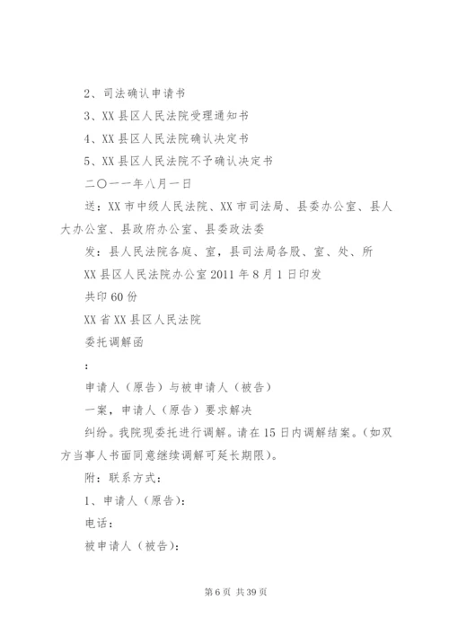 诉调对接工作的实施意见_1.docx