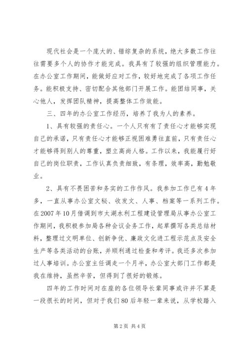副职中层干部竞聘上岗演讲材料范文.docx
