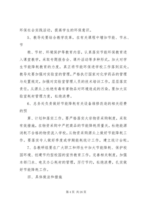 节能降耗实施方案.docx