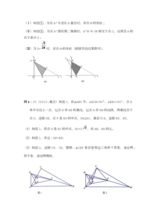 2015中考数学几何压轴题.docx