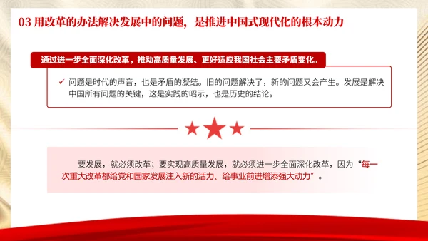 党员学习二十届三中全会精神用改革的办法解决发展中的问题党课PPT