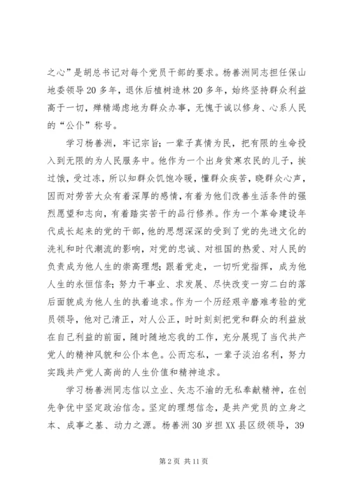 学习杨善洲心得体会 (7).docx