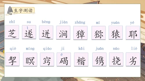 【核心素养】部编版语文五年级下册-7.猴王出世（课件）