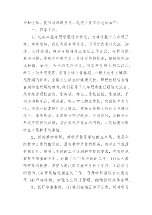 八年级下学期班主任工作总结2020.docx