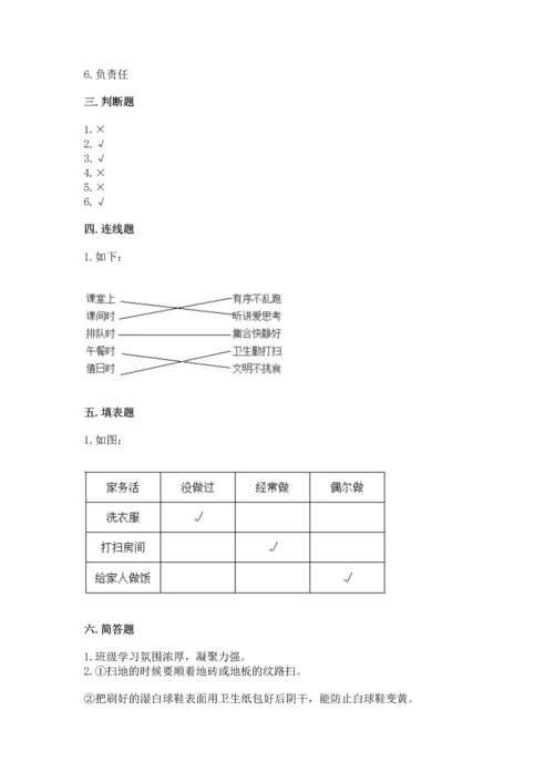 部编版小学四年级上册道德与法治期中测试卷精品【名校卷】.docx