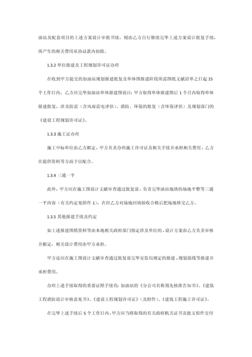 加油站项目合作开发合同.docx