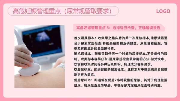 粉色简约高危妊娠及五色管理PPT模板宣传PPT动态PPT