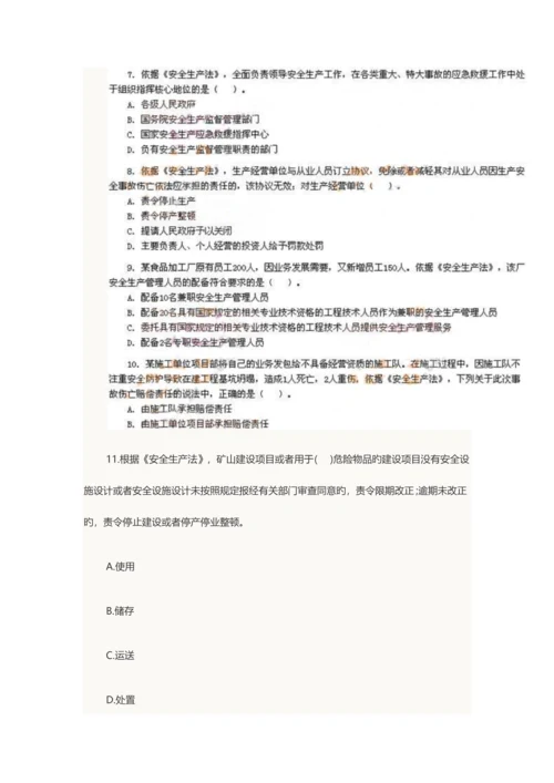 2023年注册安全工程师执业资格考试真题.docx