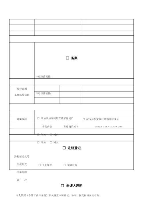 个体户(备案)申请书【范本模板】.docx