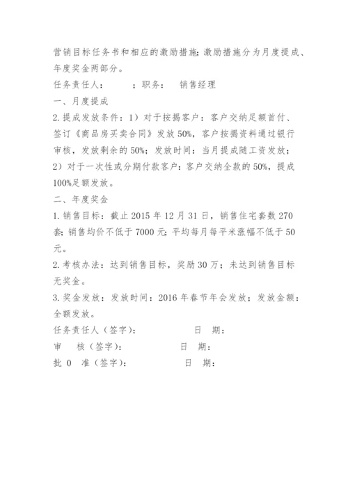 销售经理目标责任书.docx