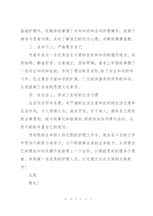 护士2022年述职工作报告.docx