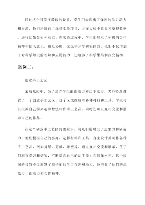 探究区角设置培训心得