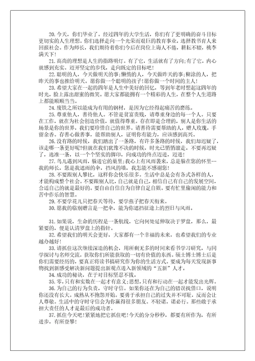 最新教师给学生的毕业赠言