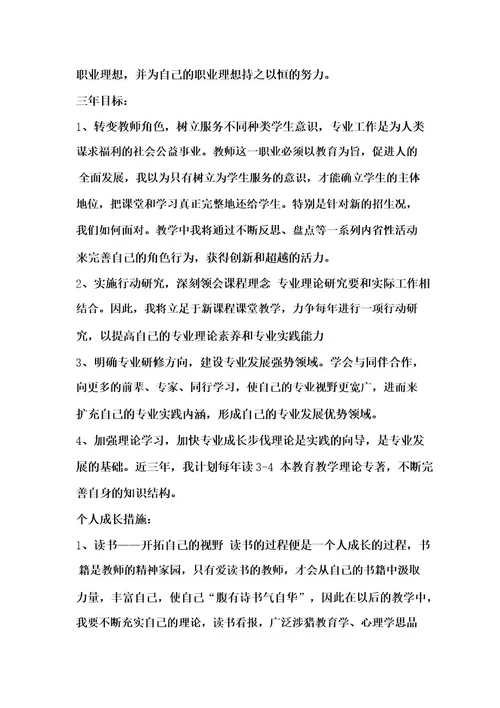 教师个人年度发展计划