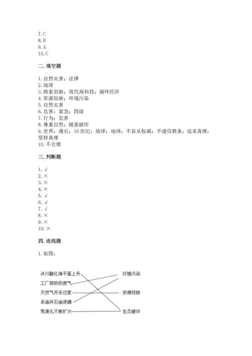 部编版六年级下册道德与法治第二单元《爱护地球 共同责任》测试卷【全优】.docx