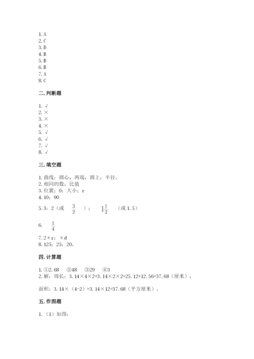 2022人教版六年级上册数学期末考试卷及参考答案【能力提升】.docx