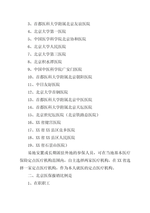 加强医保合作医疗管理的有关规定范文合集