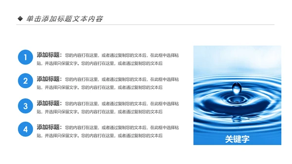 蓝色节约用水保护水资源公益环保PPT模板