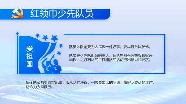 蓝色开展政法队伍教育整顿党课PPT