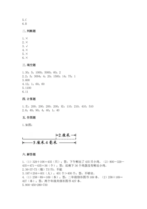 人教版三年级上册数学期中测试卷带答案（最新）.docx