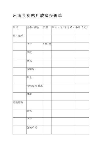 河南景观贴片玻璃报价单