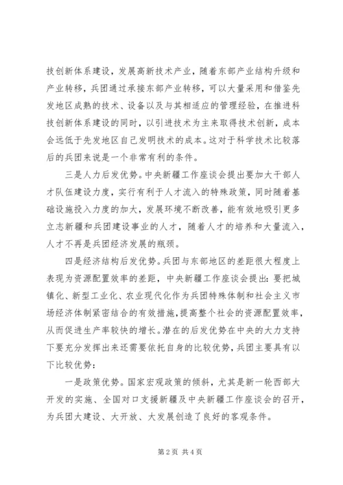 座谈会精神学习心得1解放思想大讨论心得体会_1.docx