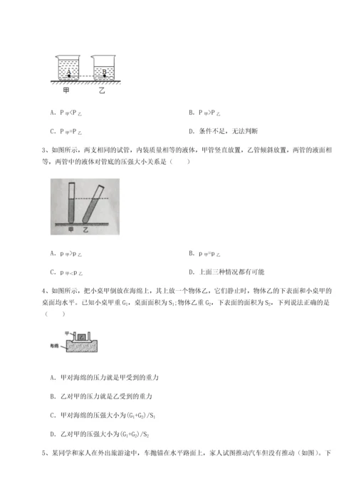 第二次月考滚动检测卷-重庆市巴南中学物理八年级下册期末考试综合测评试题（解析版）.docx