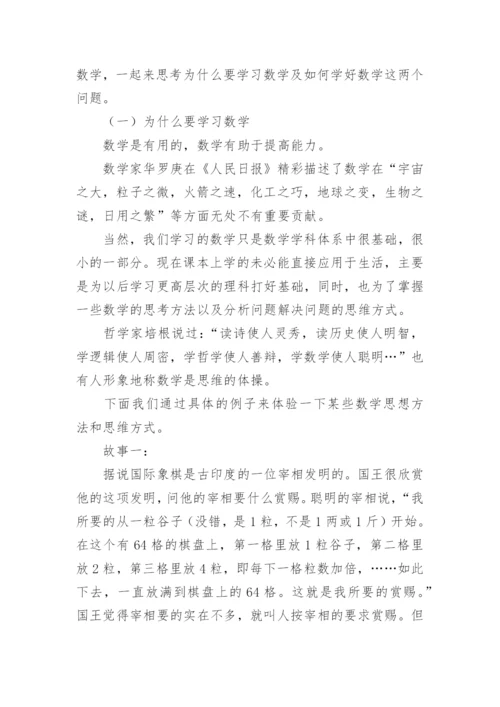 高一开学第一课教案数学.docx