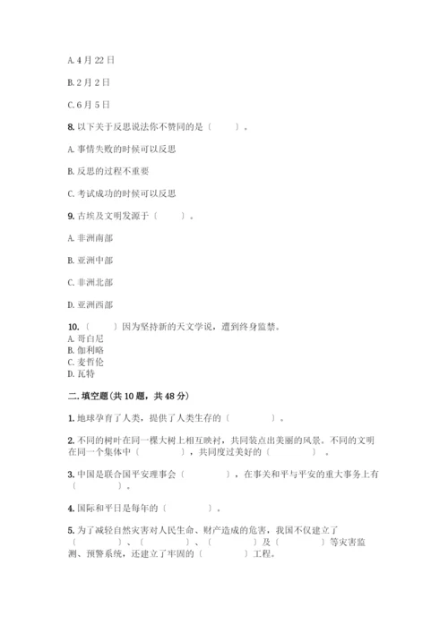六年级下册道德与法治测试卷及答案(全优).docx