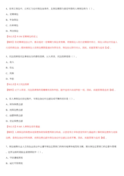 2023年保险基础知识测试答案及解析精编版.docx