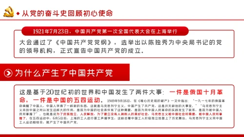 纪检监察干部学习党史践行初心使命党课PPT模板