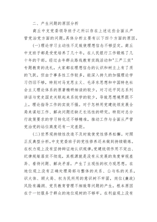 关于巡视整改专题民主生活会发言提纲.docx