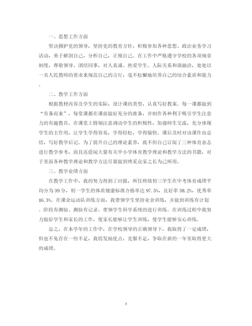 精编之体育教师年度考核表个人总结范文.docx