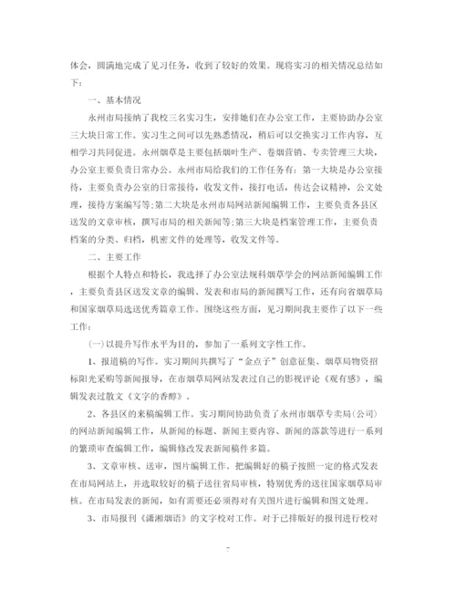 精编之文秘工作顶岗实习工作总结范文.docx