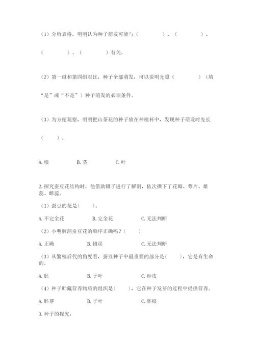 教科版四年级下册科学第一单元《植物的生长变化》测试卷精品【精选题】.docx